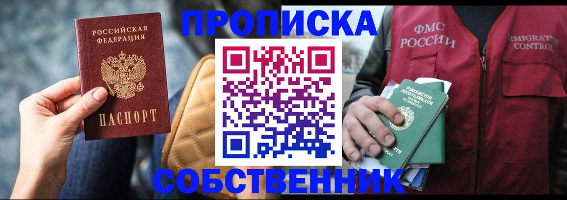 прописка для школы в Красноуфимске