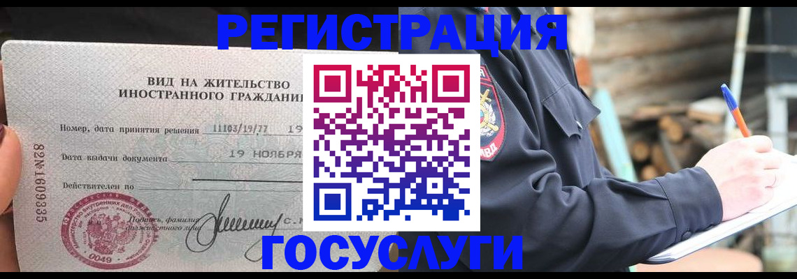 временная регистрация для школы в Красноуфимске