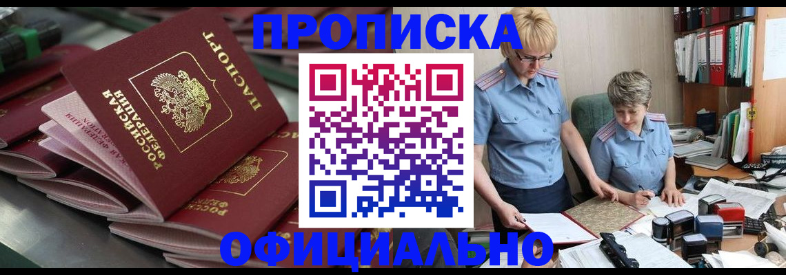 прописка от собственника в Красноуфимске