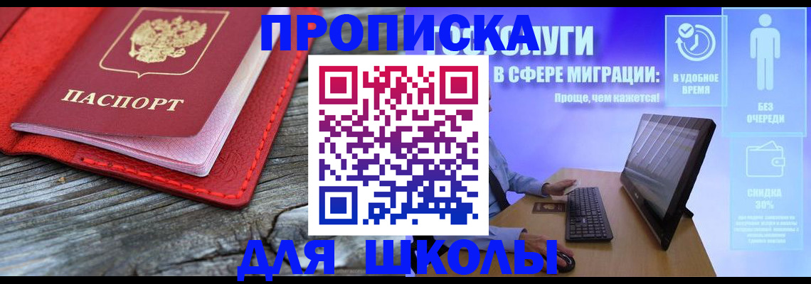 прописка законно в Красноуфимске